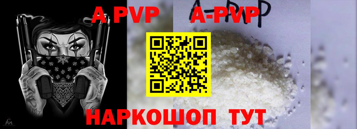 Альфа ПВП Crystall  Alpha PVP  Alpha-PVP мука  Вход с VPN  Беслан  A PVP мука 