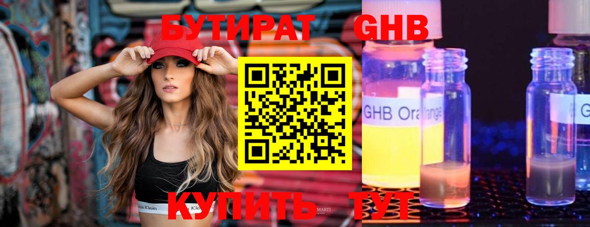 Бутират бутандиол Беслан