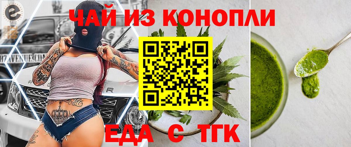 Еда ТГК марихуана  Вход с VPN  Беслан 