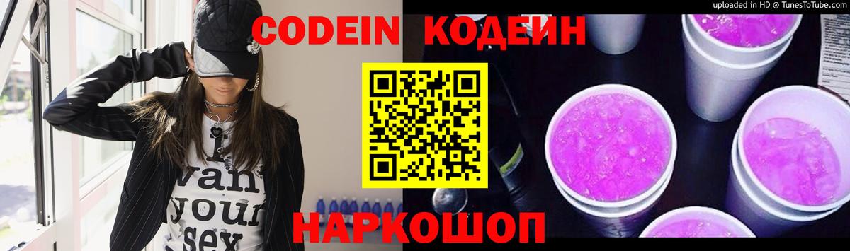 Кодеиновый сироп Lean напиток Lean (лин)  Кодеиновый сироп Lean Purple Drank  Вход с VPN  Беслан 