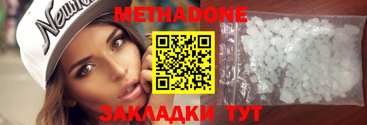 МЕТАДОН methadone  МЕТАДОН methadone  Вход с VPN  Беслан 