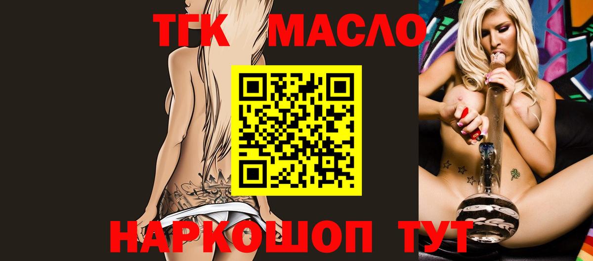 Беслан  ТГК Wax  Вход с VPN  ТГК гашишное масло 