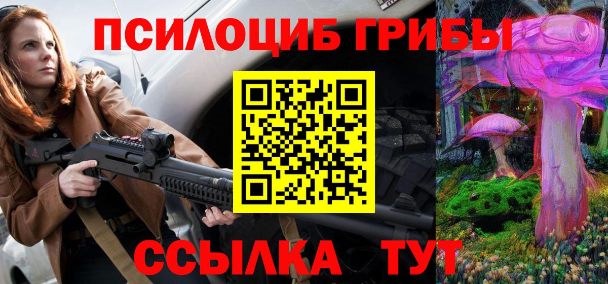 Галлюциногенные грибы ЛСД  Псилоцибиновые грибы мицелий  Вход с VPN  Беслан 
